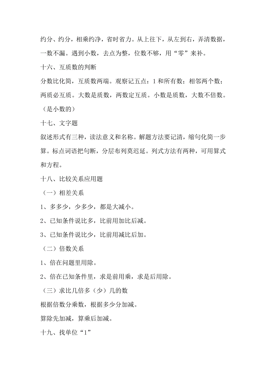 小学数学顺口溜_第4页