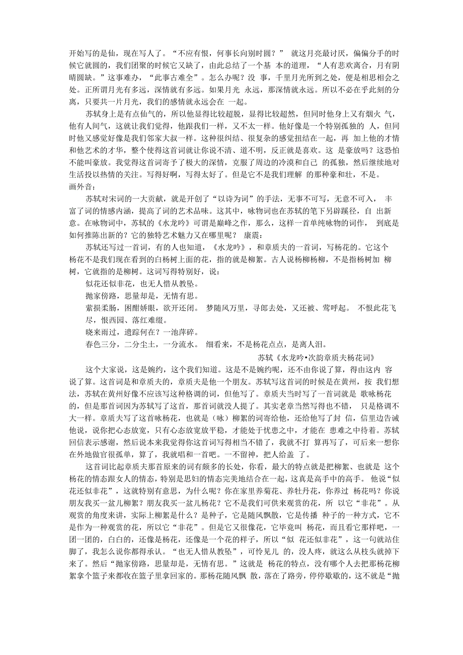 唐宋八大家之苏轼豪放词里天地宽_第4页