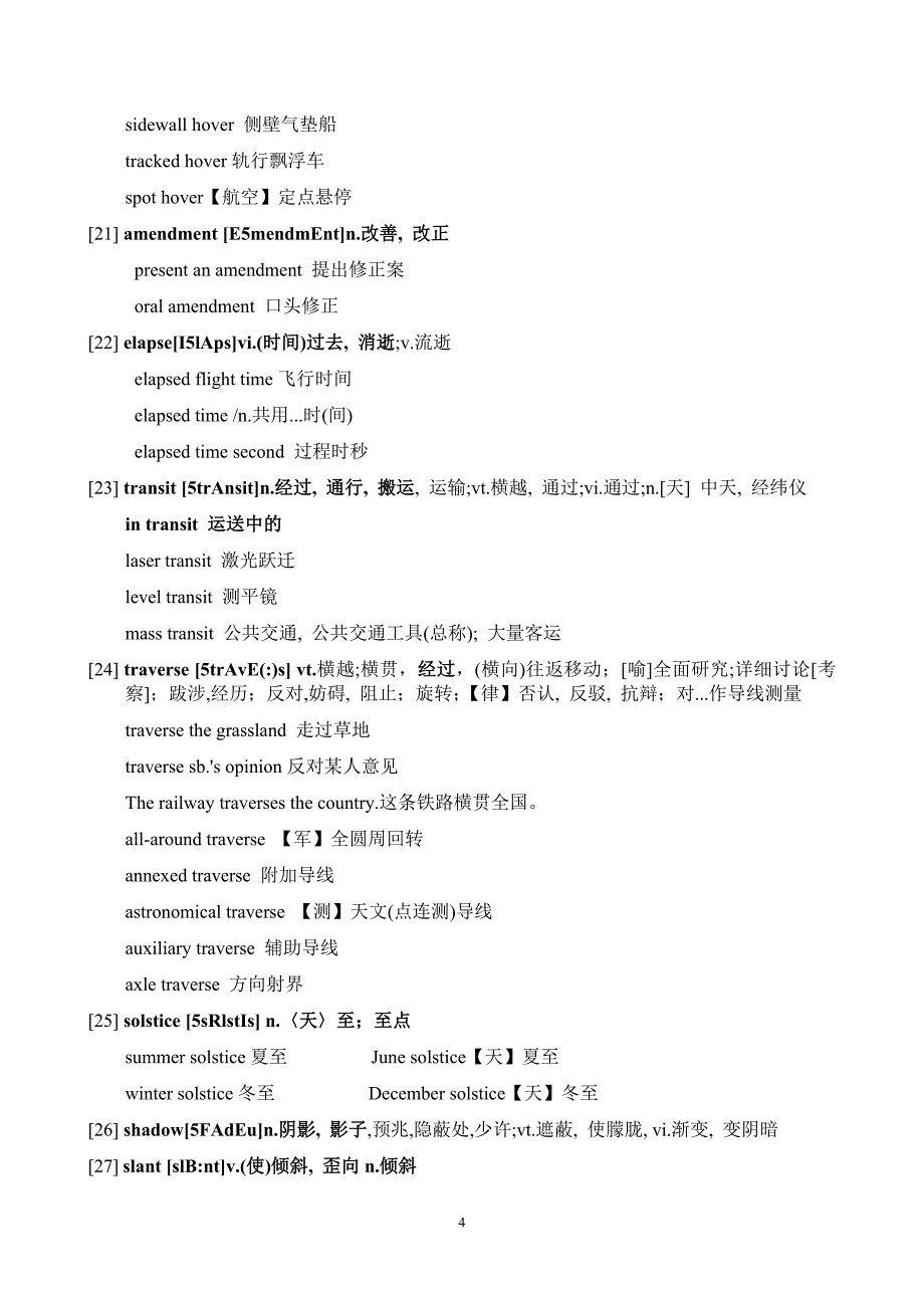 光学英语词汇.doc_第4页