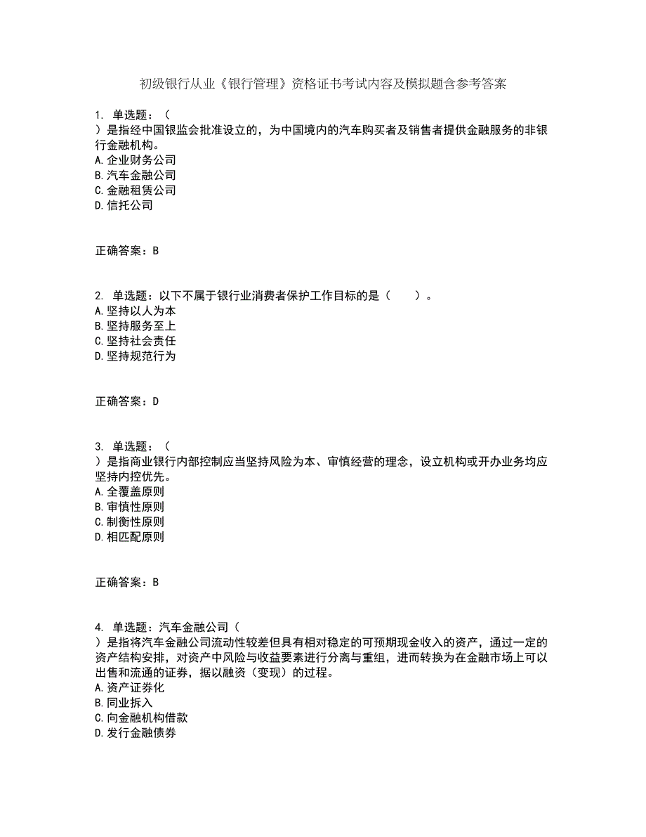 初级银行从业《银行管理》资格证书考试内容及模拟题含参考答案25_第1页