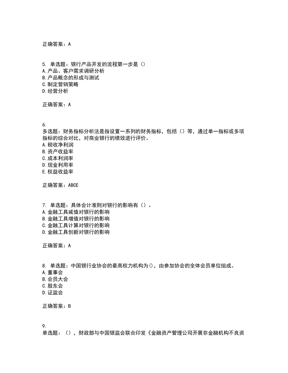 初级银行从业《银行管理》资格证书考试内容及模拟题含参考答案25_第2页