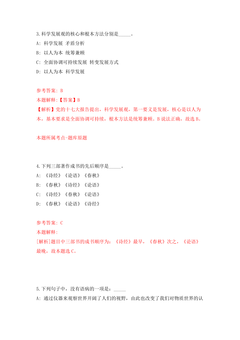 海南省通信管理局下属事业单位2022年招考2名编外合同制工作人员模拟考试练习卷及答案（第9次）_第3页