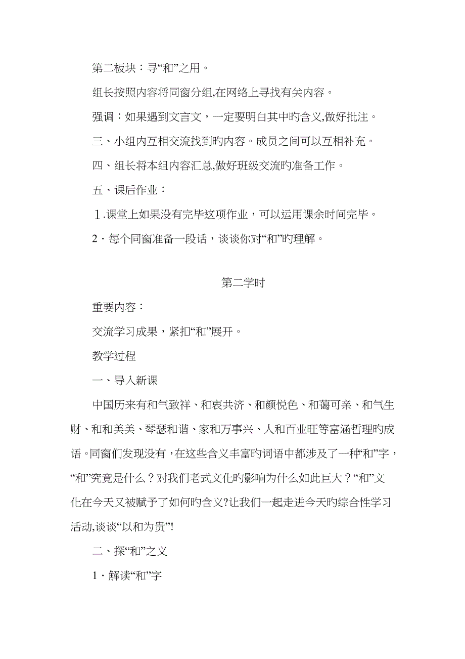 人教版八年级下册(部编版)第六单元综合性学习《以和为贵》教案_第2页