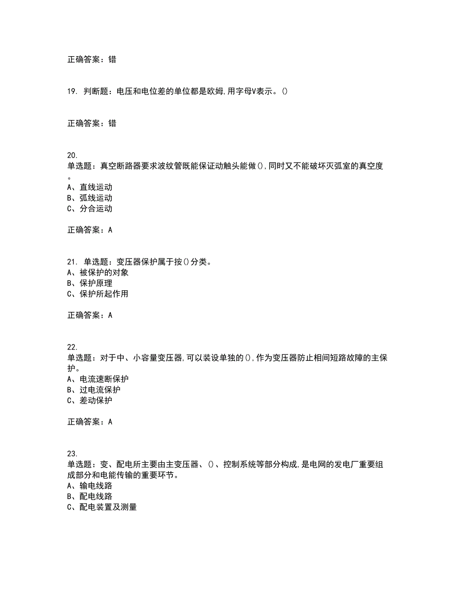 高压电工作业安全生产资格证书资格考核试题附参考答案65_第4页