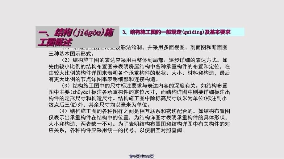 autocad中文建筑制图实用教程结构平面图的绘制实用教案_第5页