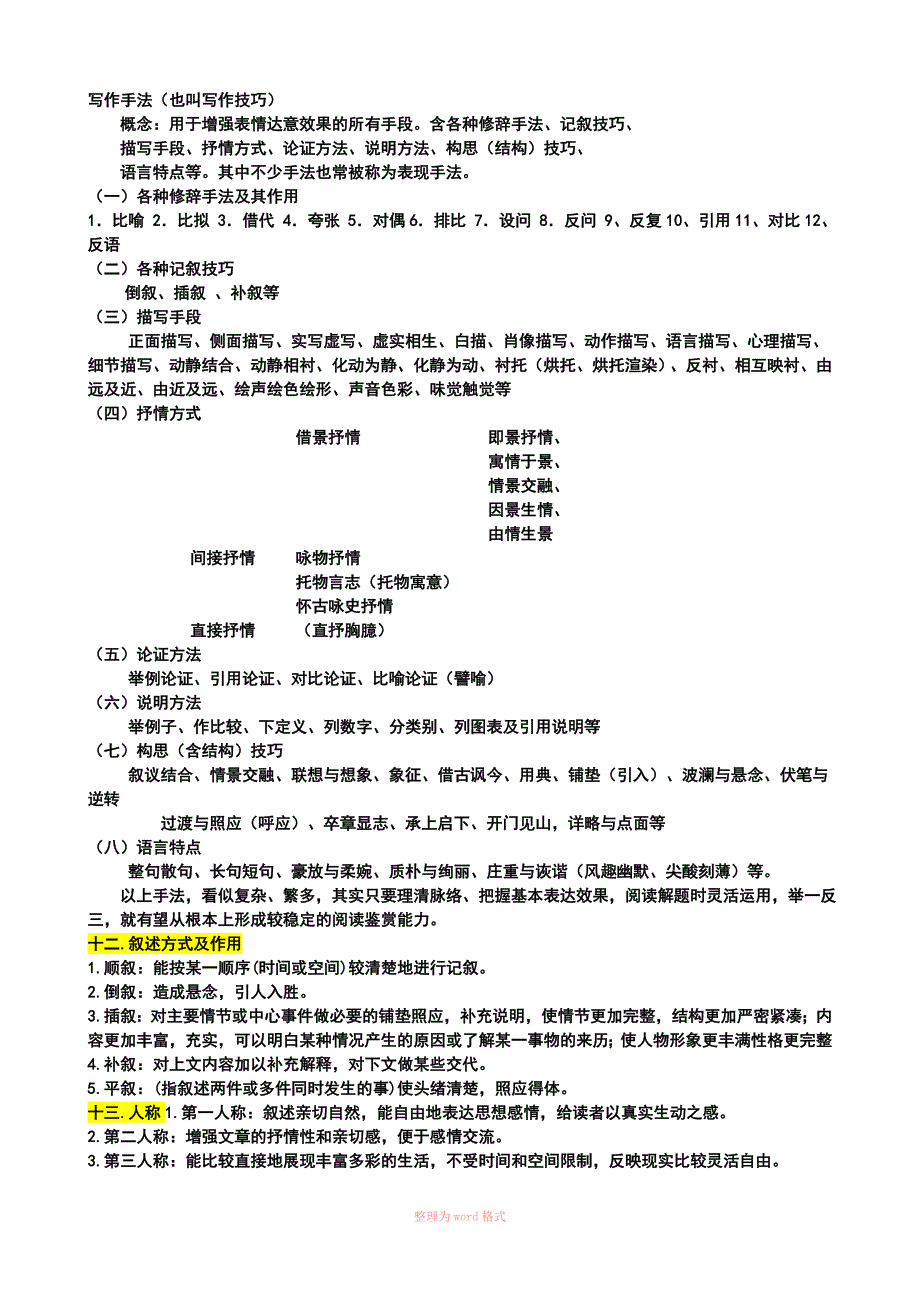 记叙文阅读答题方法整理_第2页