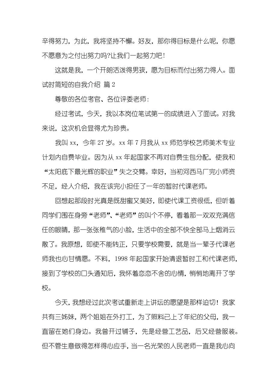 实用面试时简短的自我介绍汇总五篇_第2页