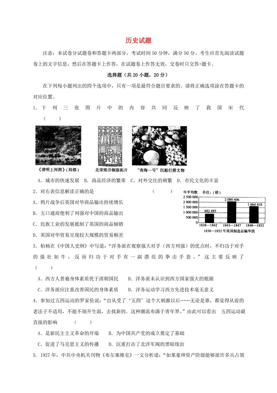 河南省信阳市2018届中考历史考前仿真模拟考试试题_第1页