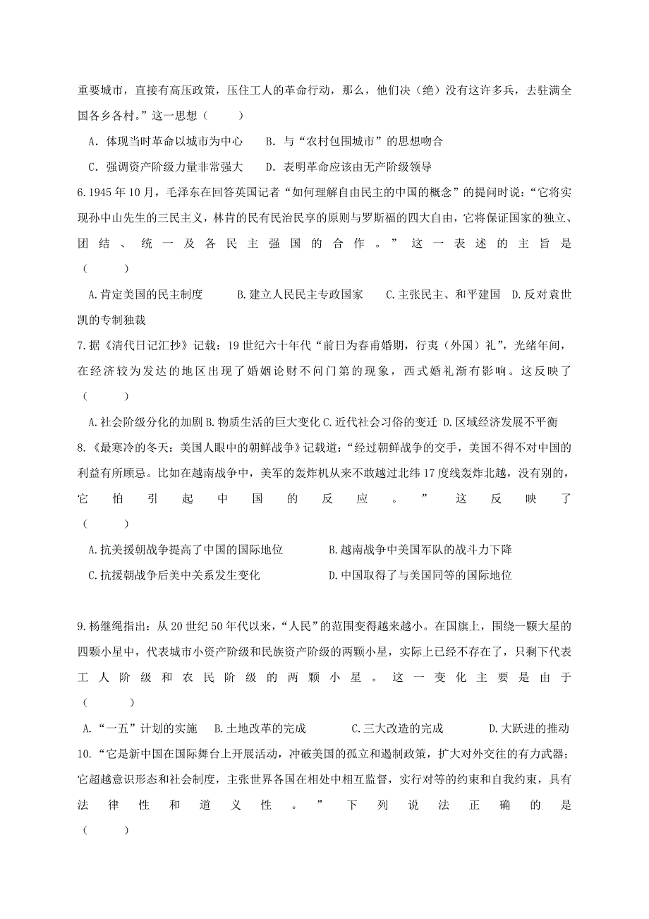 河南省信阳市2018届中考历史考前仿真模拟考试试题_第2页