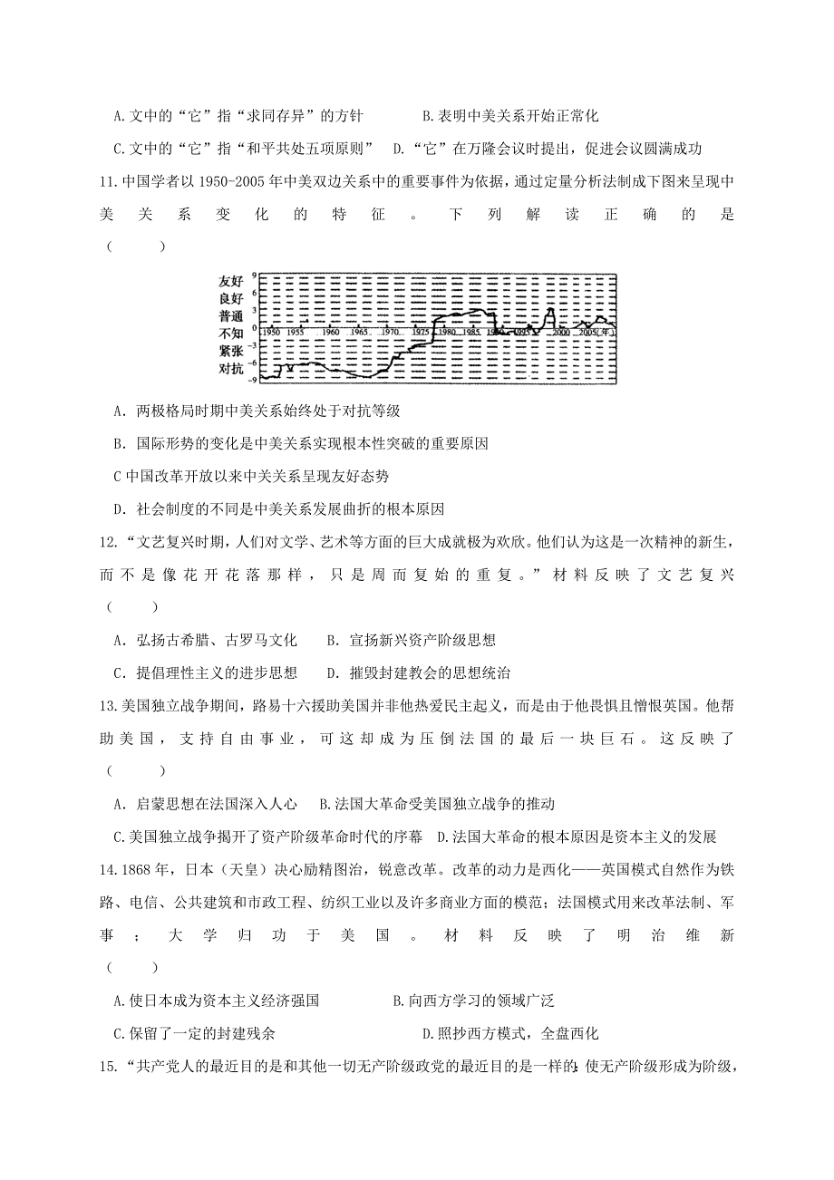 河南省信阳市2018届中考历史考前仿真模拟考试试题_第3页