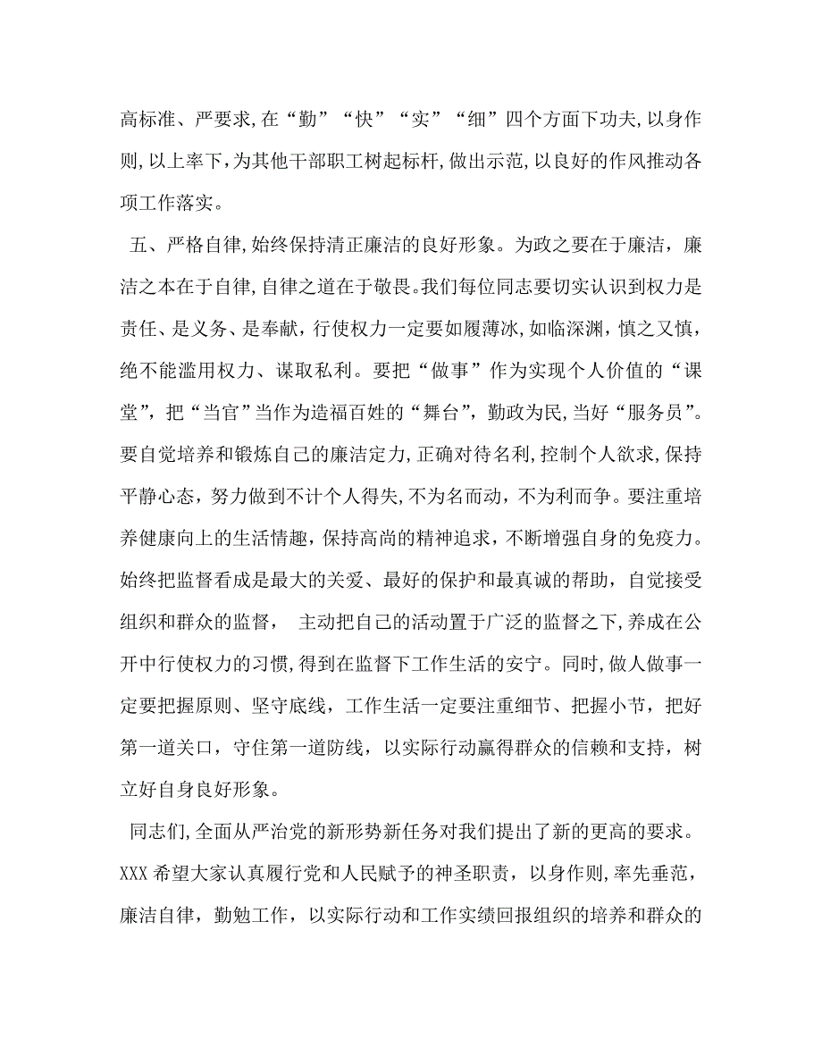 科级干部任前集体廉政谈话会讲话_第4页