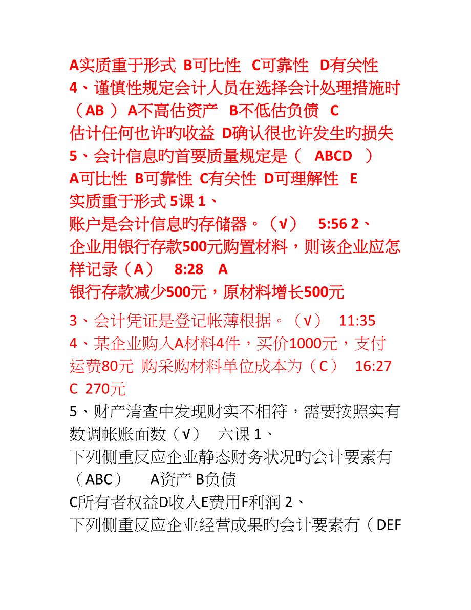 2023年山东会计继续教育课件练习题答案会计基础山财培训网_第3页