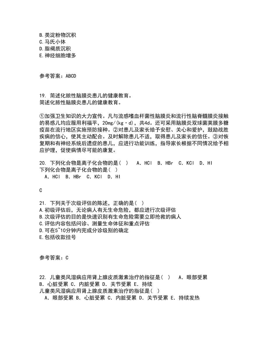 中国医科大学21秋《音乐与健康》在线作业一答案参考24_第5页