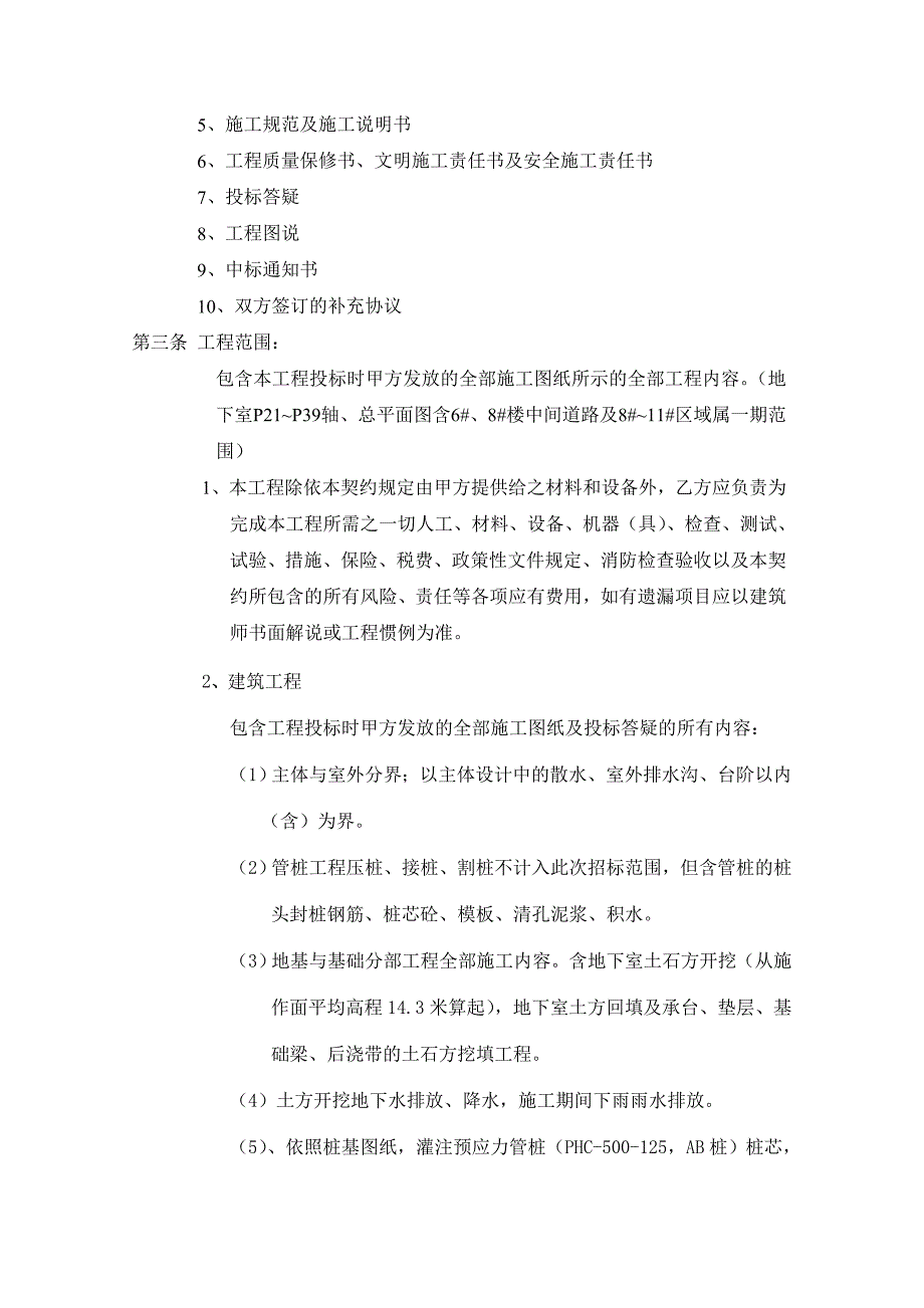 灌口建设工程施工主合同一期_第4页