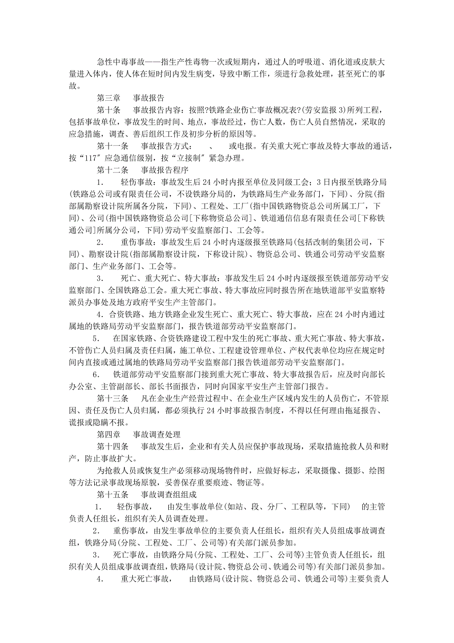 最高人民法院关于审理铁路运输损害赔偿案件若干问题的解释_第2页