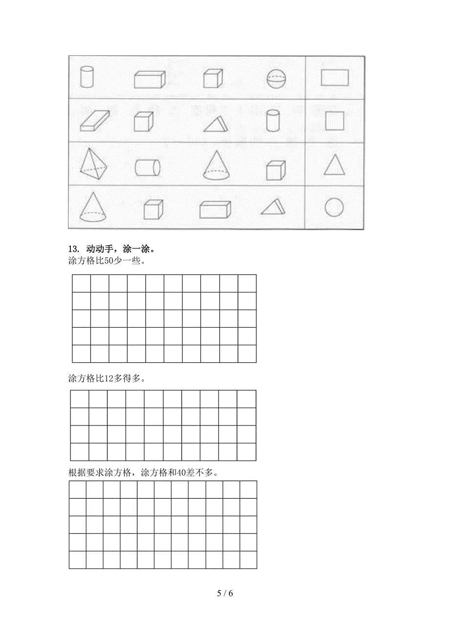 西师大版一年级春季学期数学几何图形专项复习_第5页