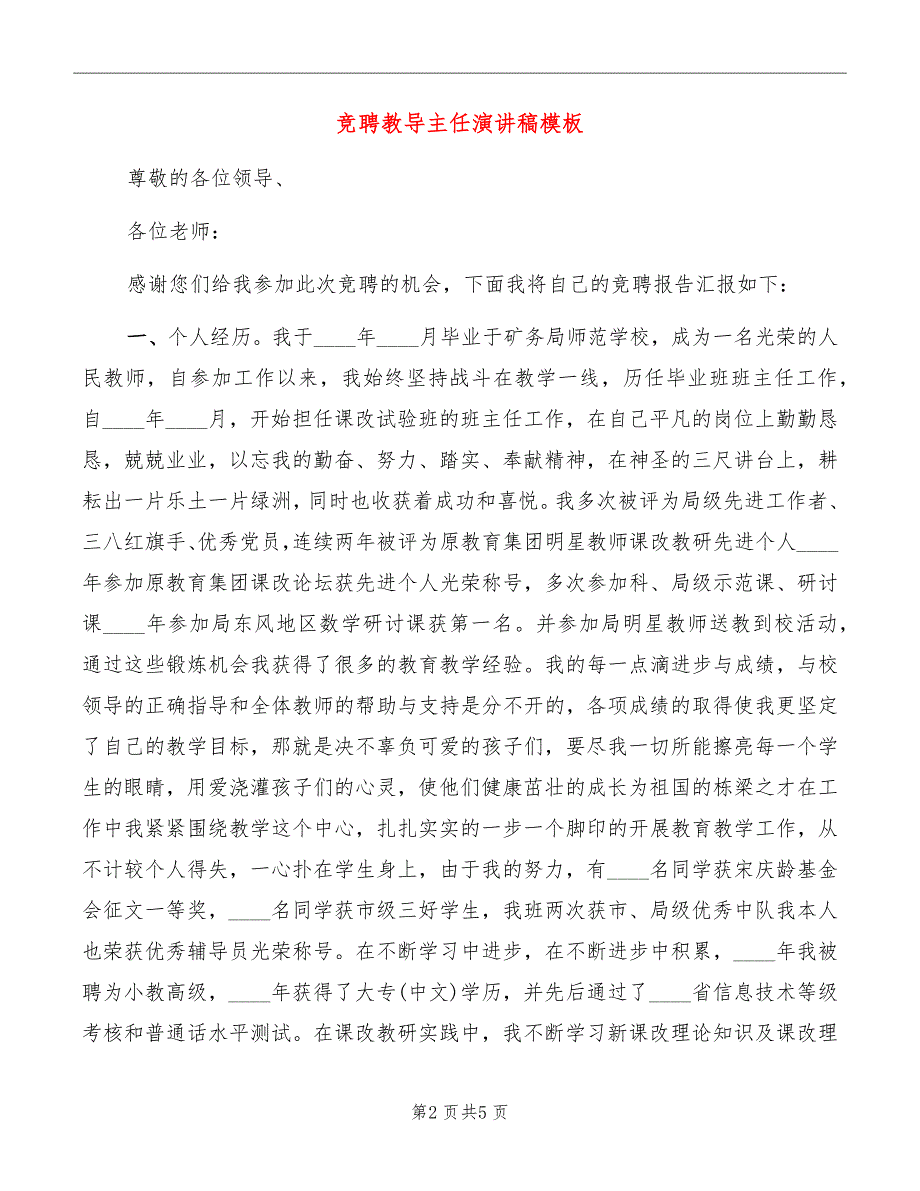 竞聘教导主任演讲稿模板_第2页