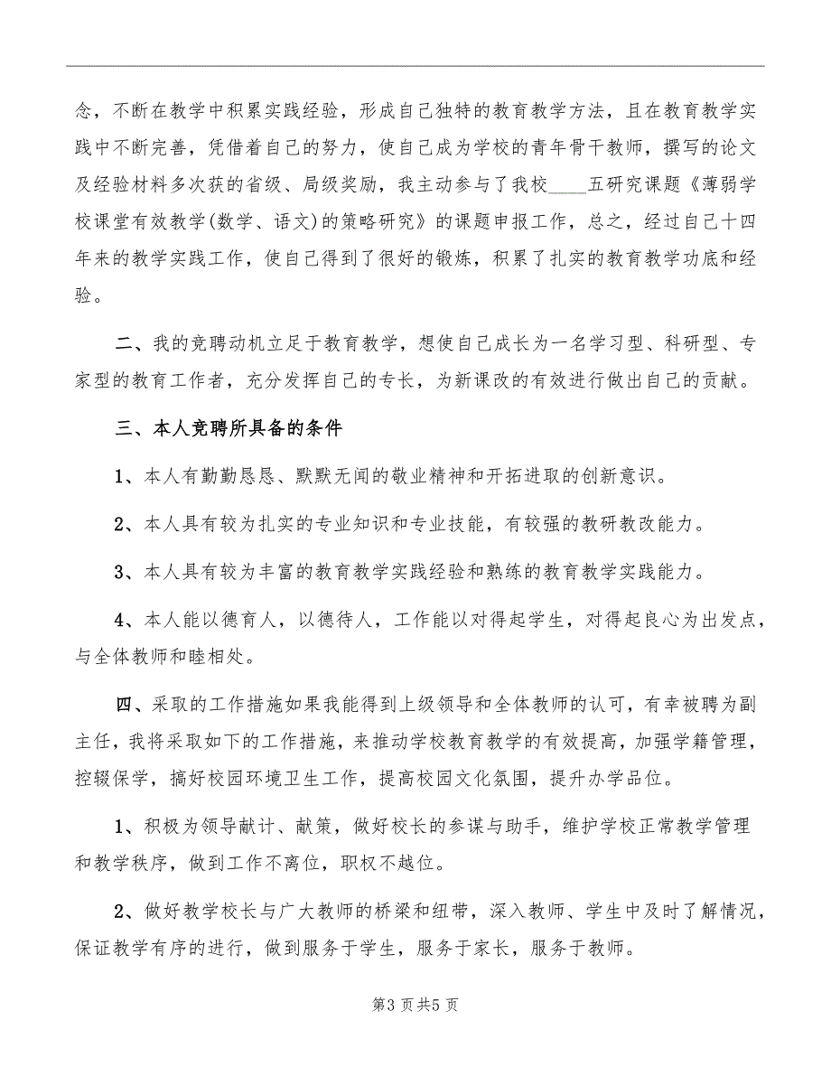 竞聘教导主任演讲稿模板_第3页