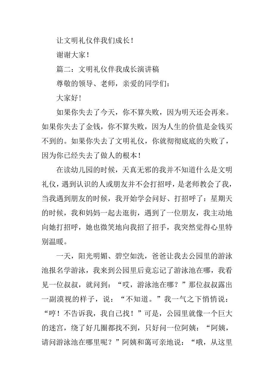 文明礼仪伴我成长演讲稿.docx_第3页