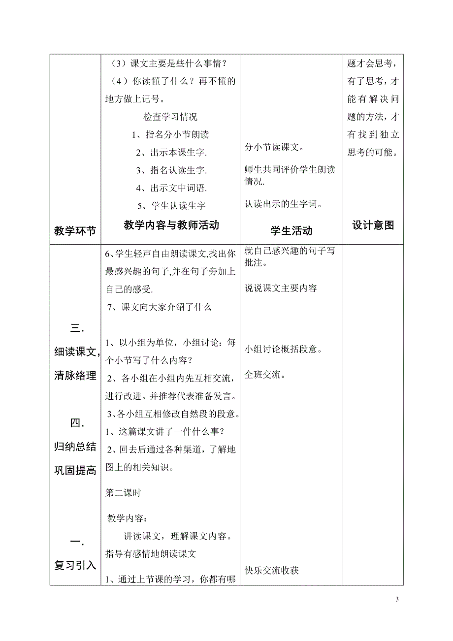 13、我站在祖国地图前_第3页