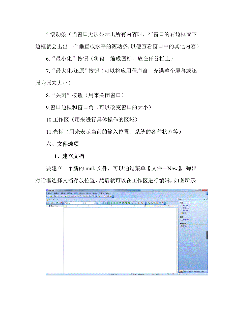 MyNotesKeeper用户手册_第4页