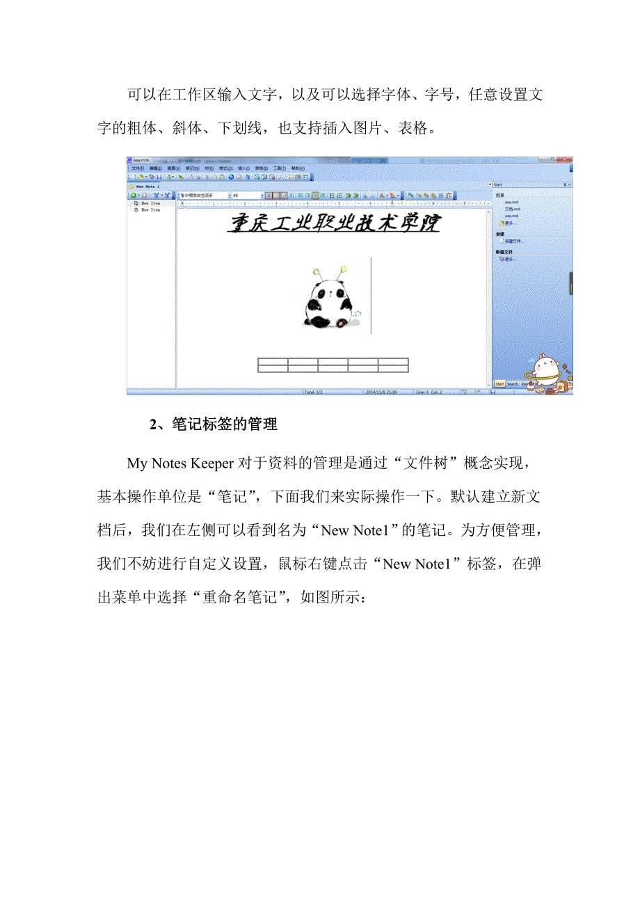 MyNotesKeeper用户手册_第5页