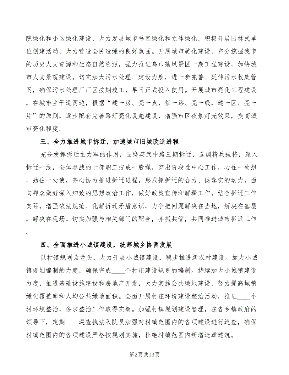 2022年城乡建设表态发言_第2页