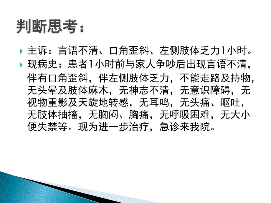 基底节脑出血个案分享_第3页