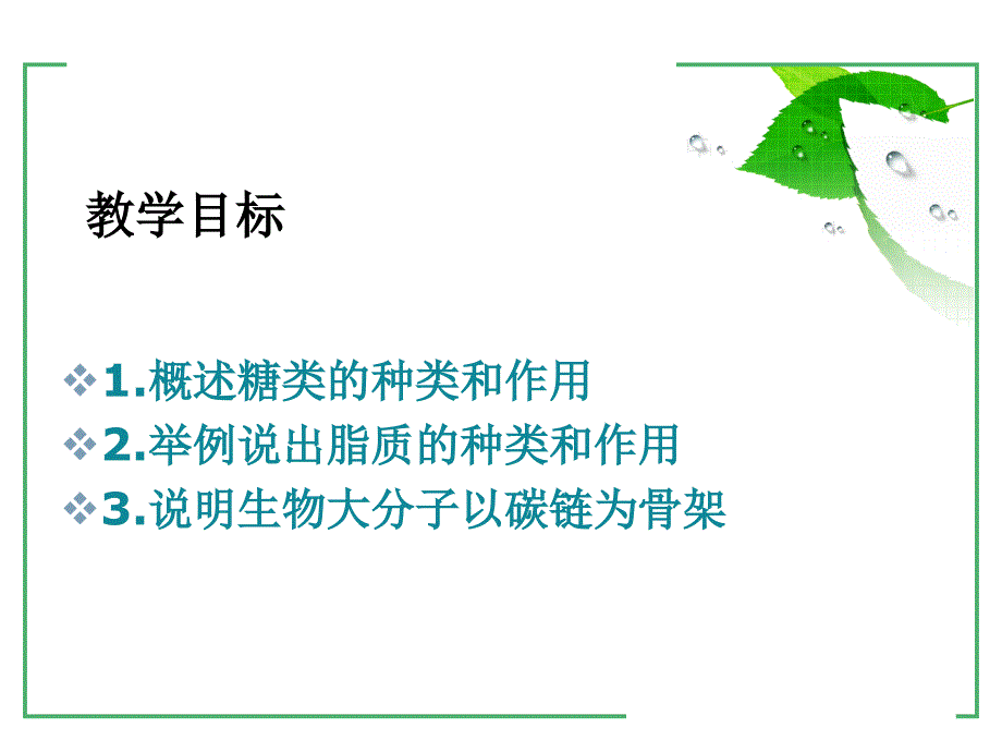 人教版高中生物课件：细胞中的糖类和脂质_第2页