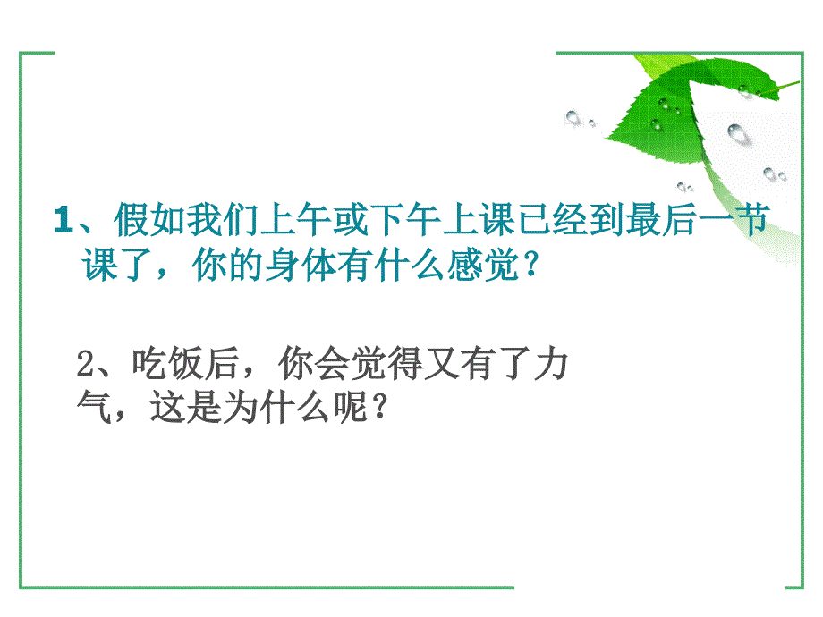 人教版高中生物课件：细胞中的糖类和脂质_第3页