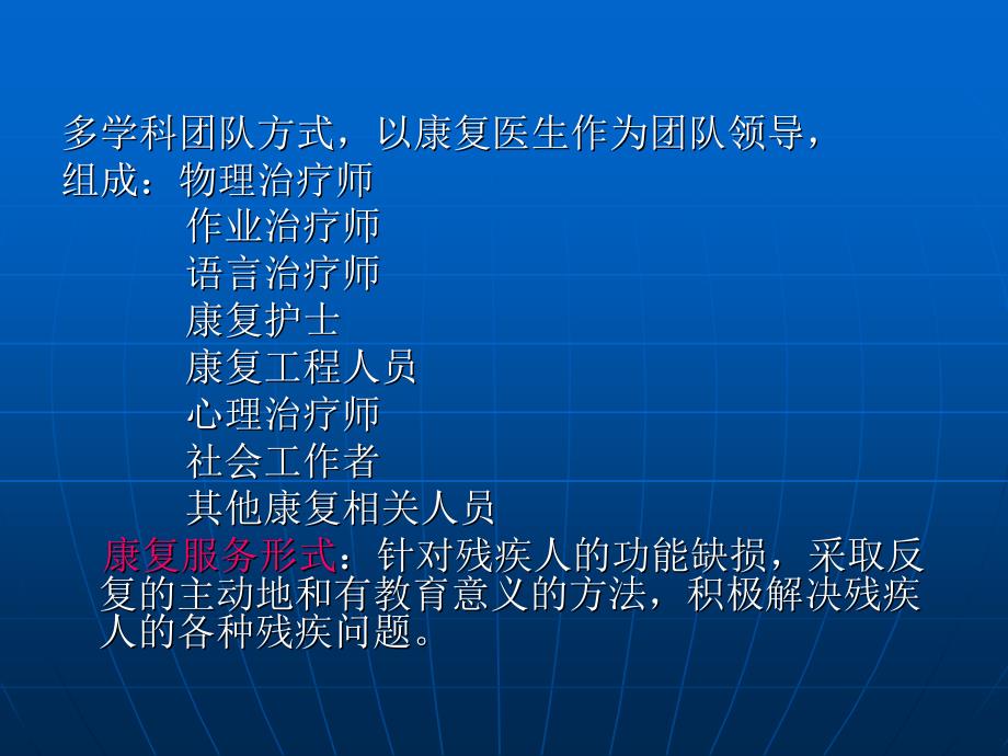 康复医学概论第一章概述课件_第3页