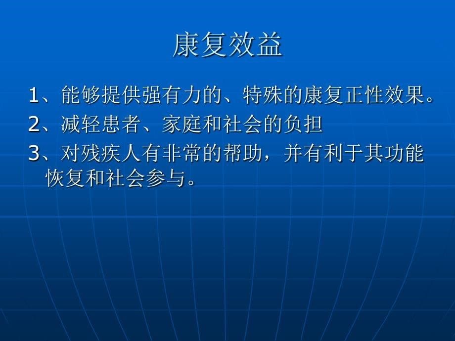 康复医学概论第一章概述课件_第5页