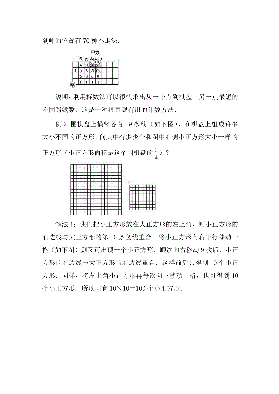 华罗庚学校数学教材(六年级上)第13讲棋盘中的数学(四)_第2页