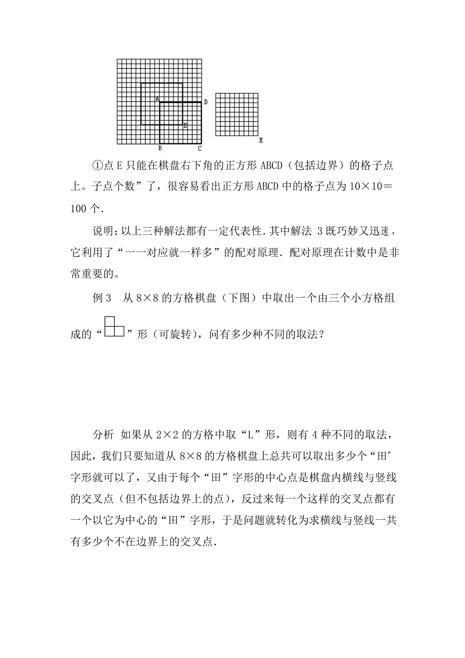 华罗庚学校数学教材(六年级上)第13讲棋盘中的数学(四)_第4页