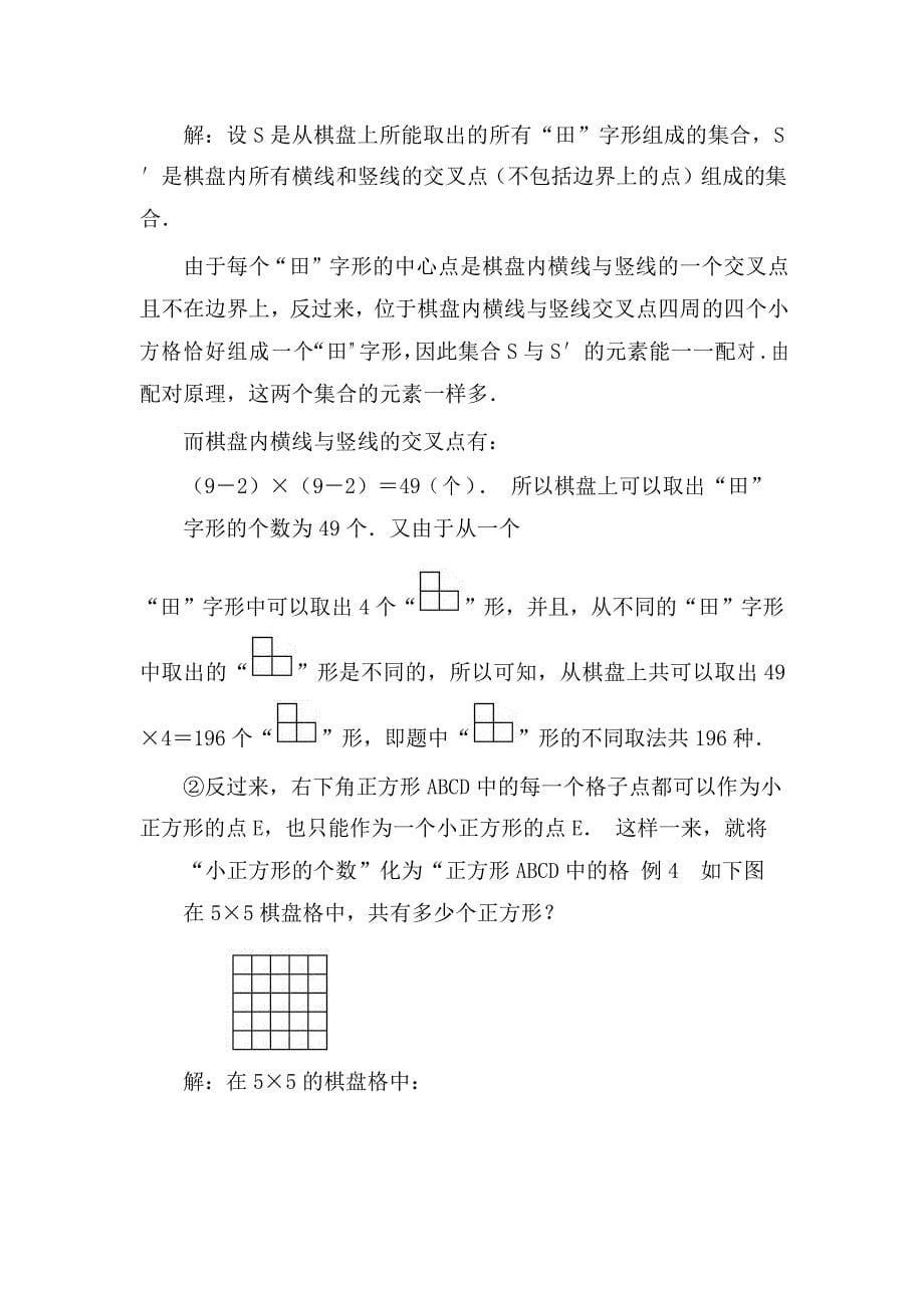 华罗庚学校数学教材(六年级上)第13讲棋盘中的数学(四)_第5页