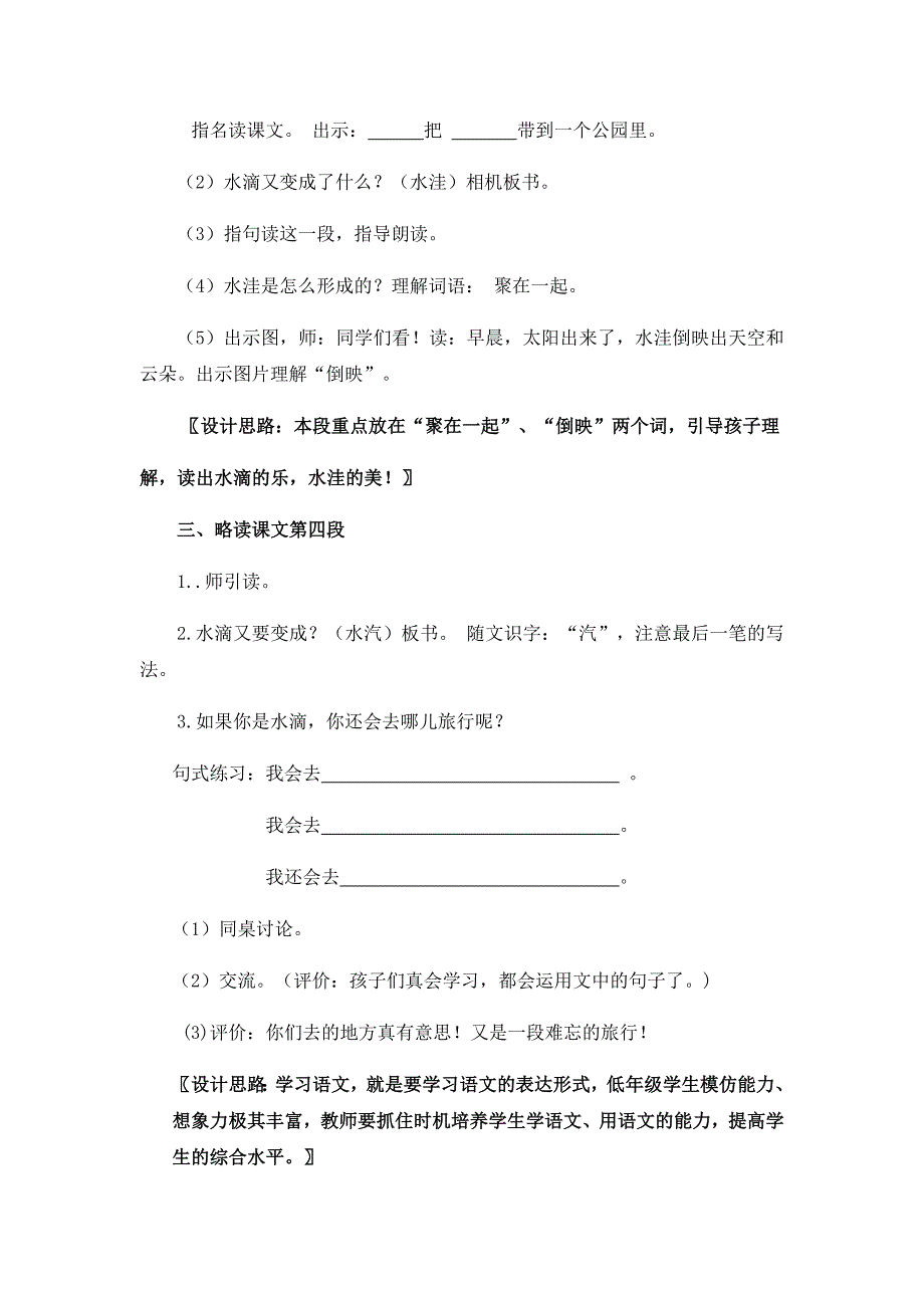 13 水滴的旅行2 (2).docx_第5页