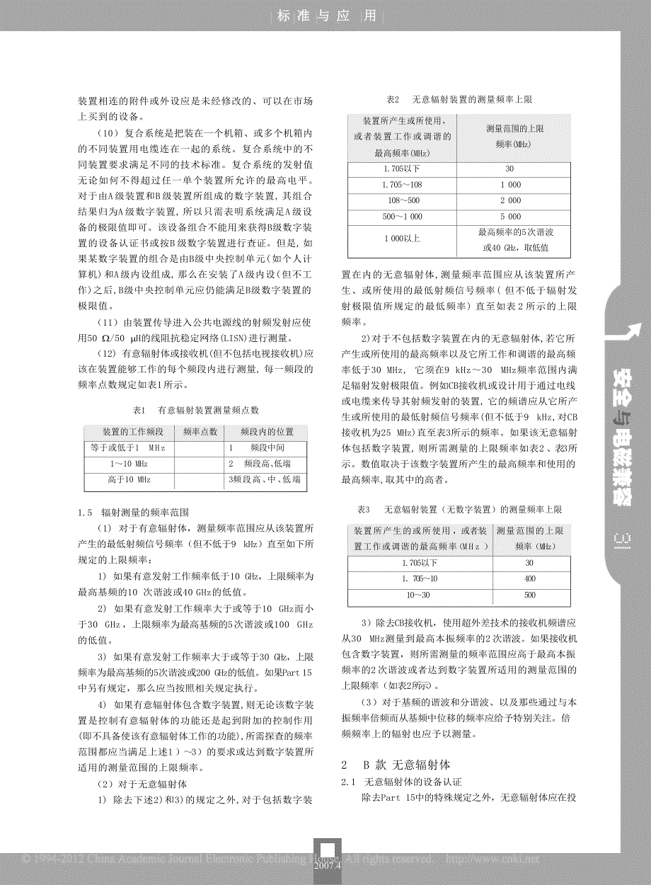 解析美国EMC标准_FCCPART_第3页