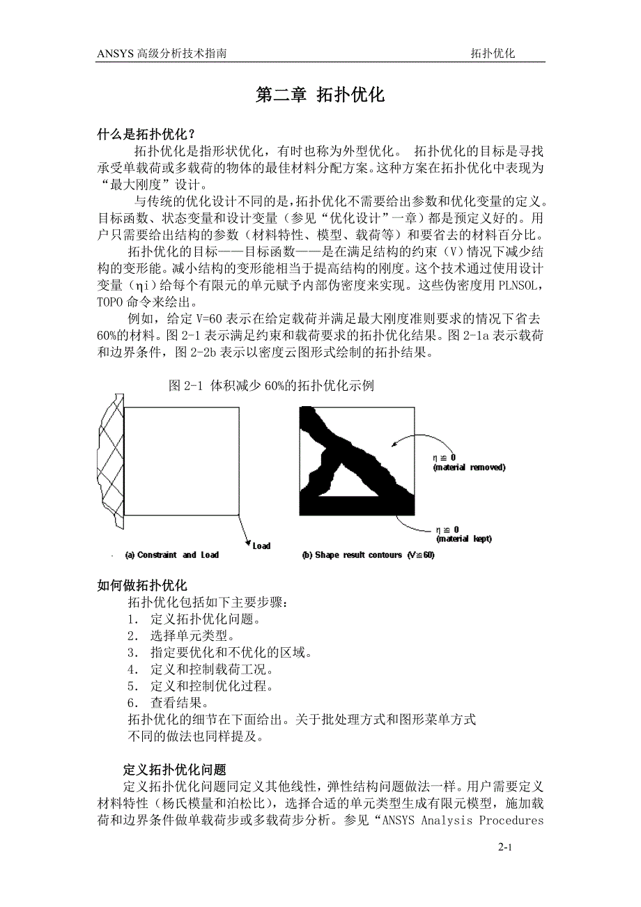 拓扑优化25985.doc_第1页