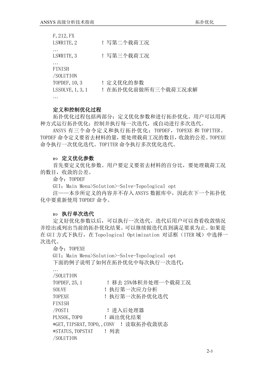 拓扑优化25985.doc_第3页