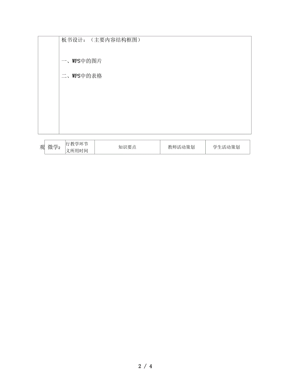 川教版信息技术八上第3课《WPS的辅助功能》教案_第2页