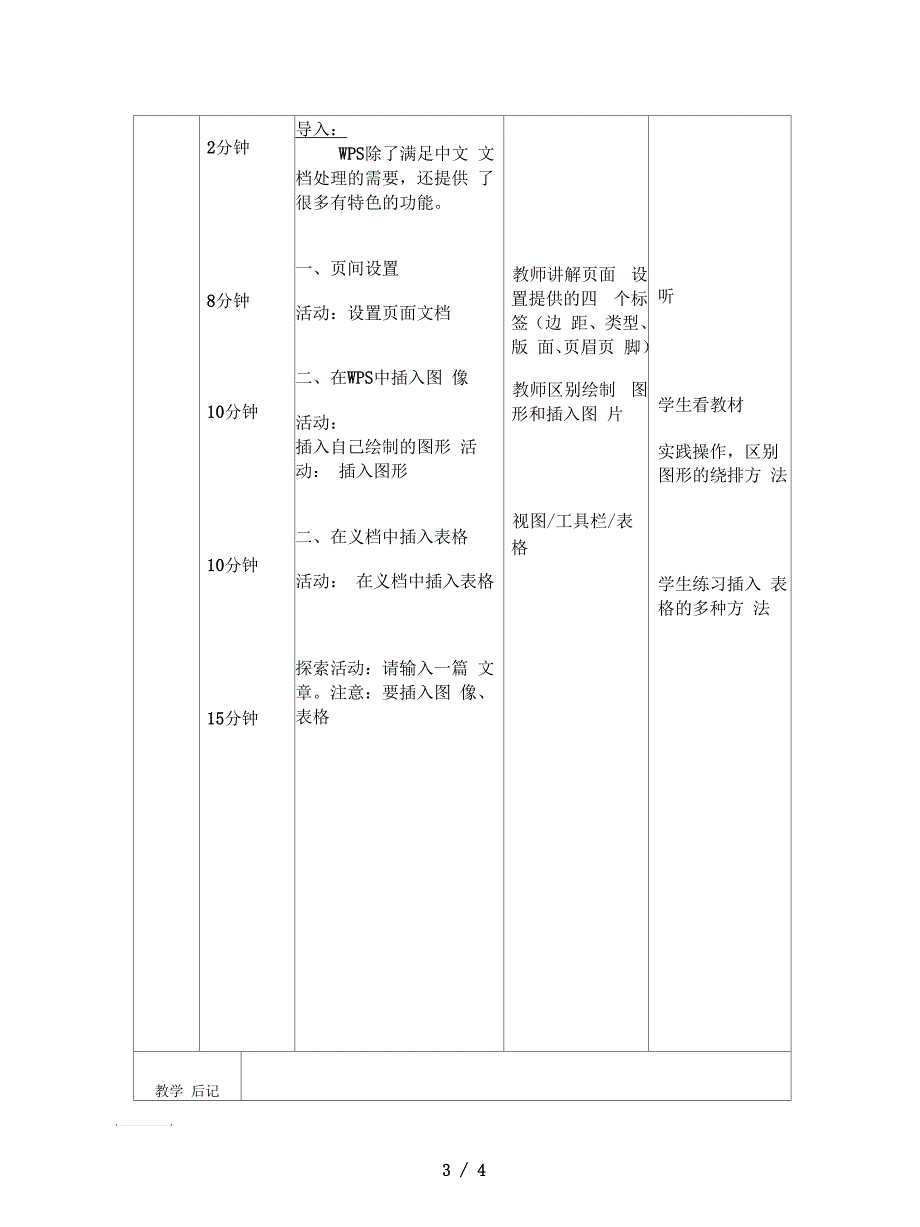 川教版信息技术八上第3课《WPS的辅助功能》教案_第3页