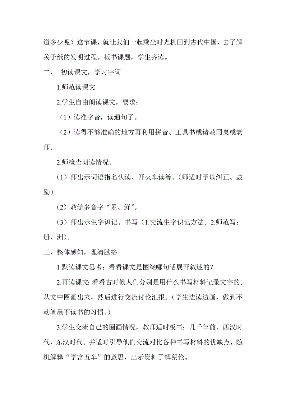 10 纸的发明18.doc_第2页