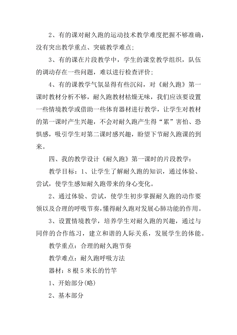 2023年体育教学技能大赛学习心得感想_第4页