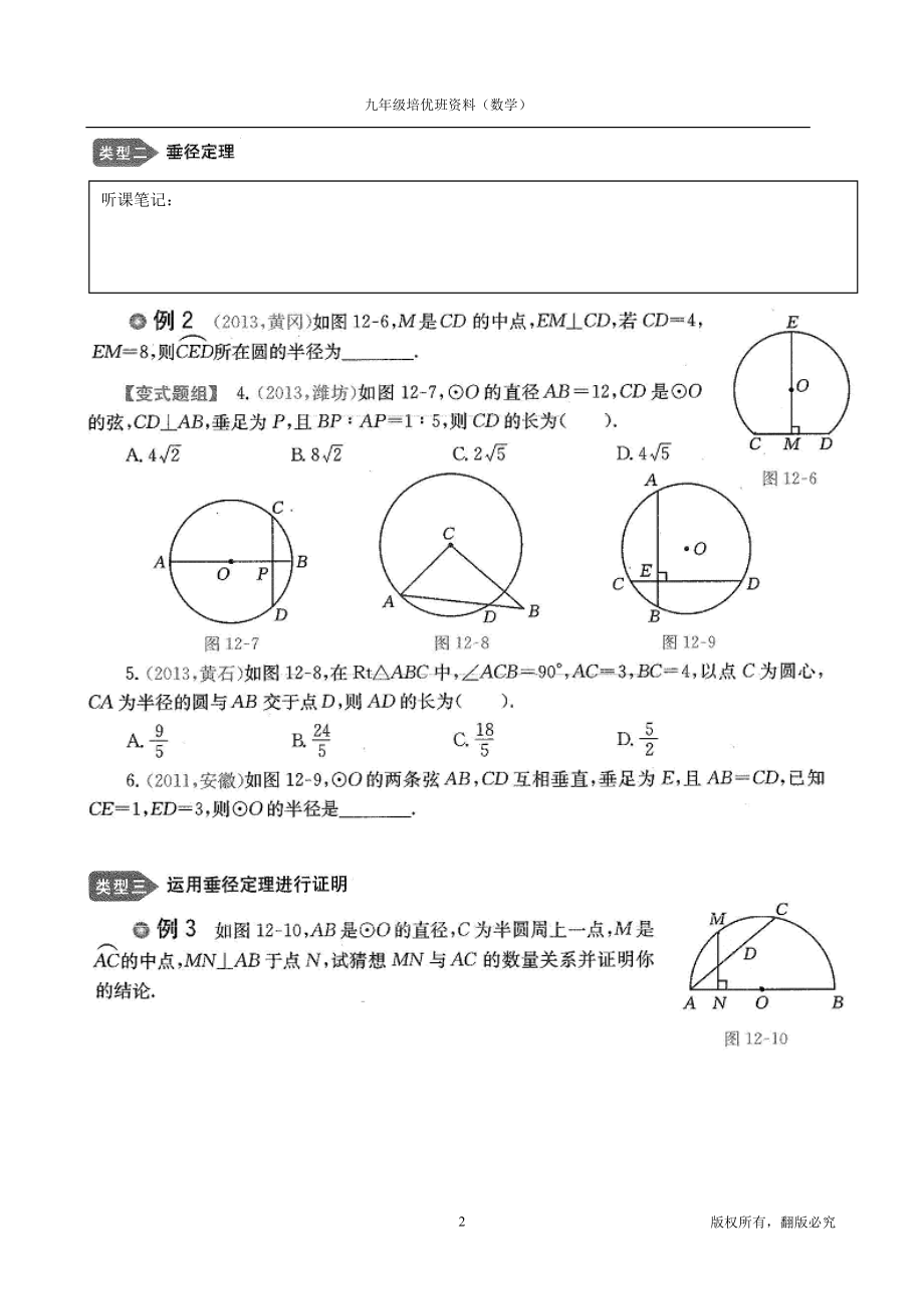 九年级培优班数学资料(分专题,分知识点归类).doc_第2页