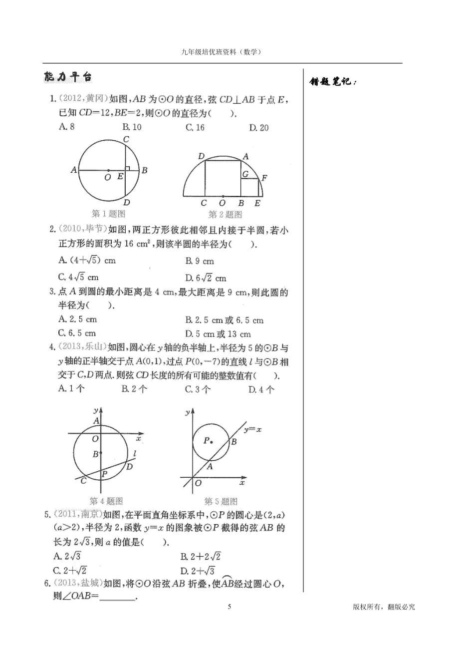 九年级培优班数学资料(分专题,分知识点归类).doc_第5页