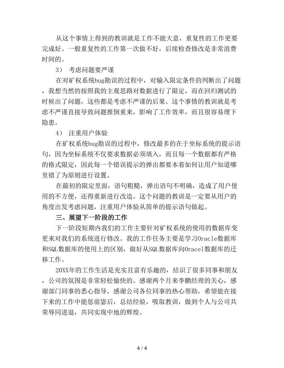 【最新总结】测试工程师年终工作总结(2).doc_第4页