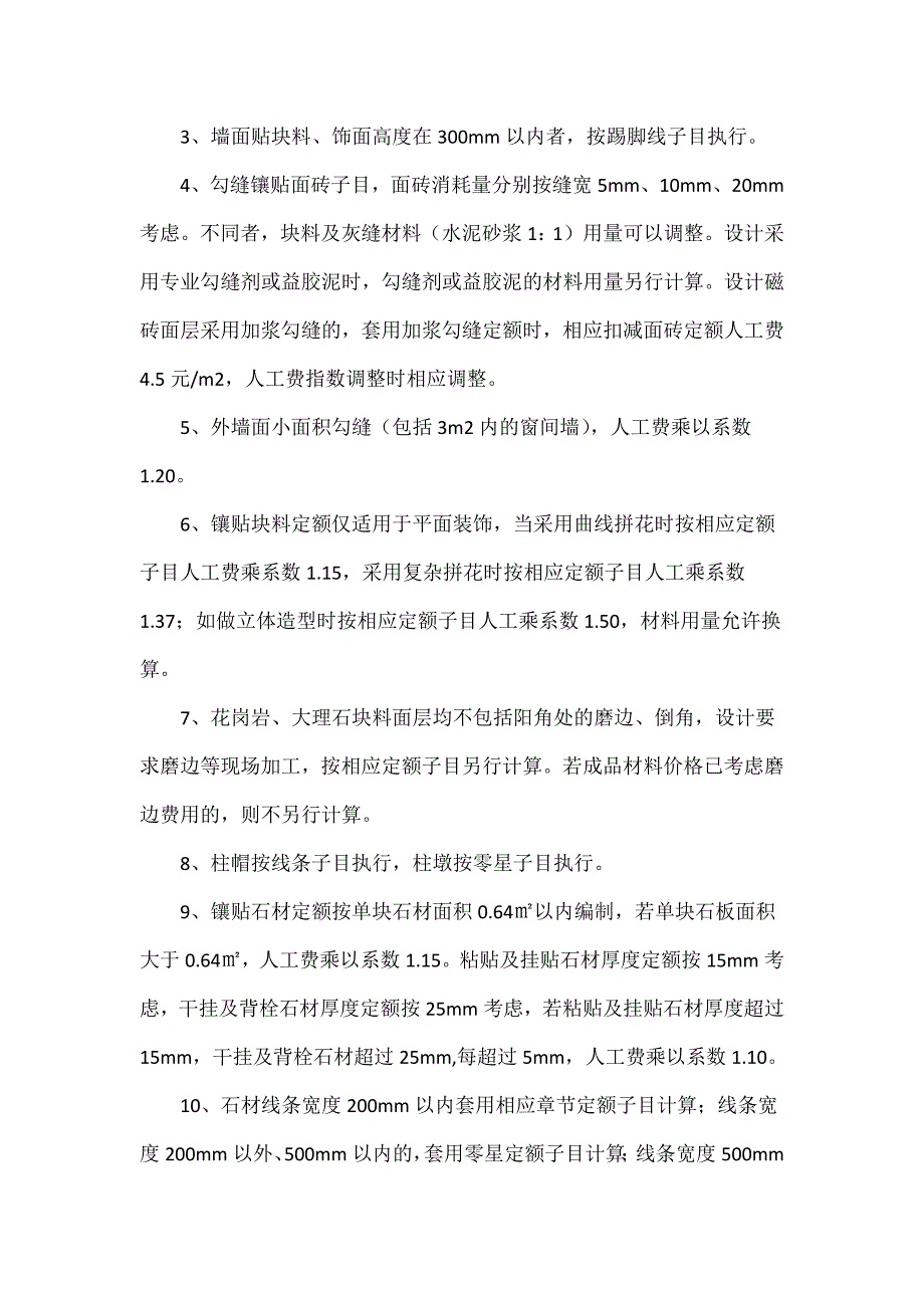 12墙柱面工程定额说明及计算规则1016.docx_第3页