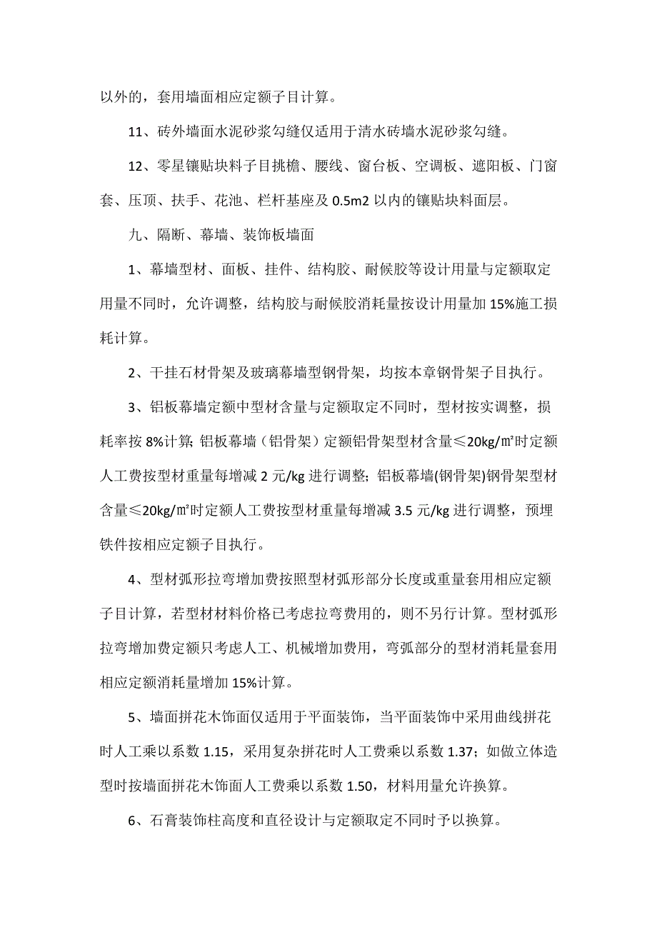 12墙柱面工程定额说明及计算规则1016.docx_第4页