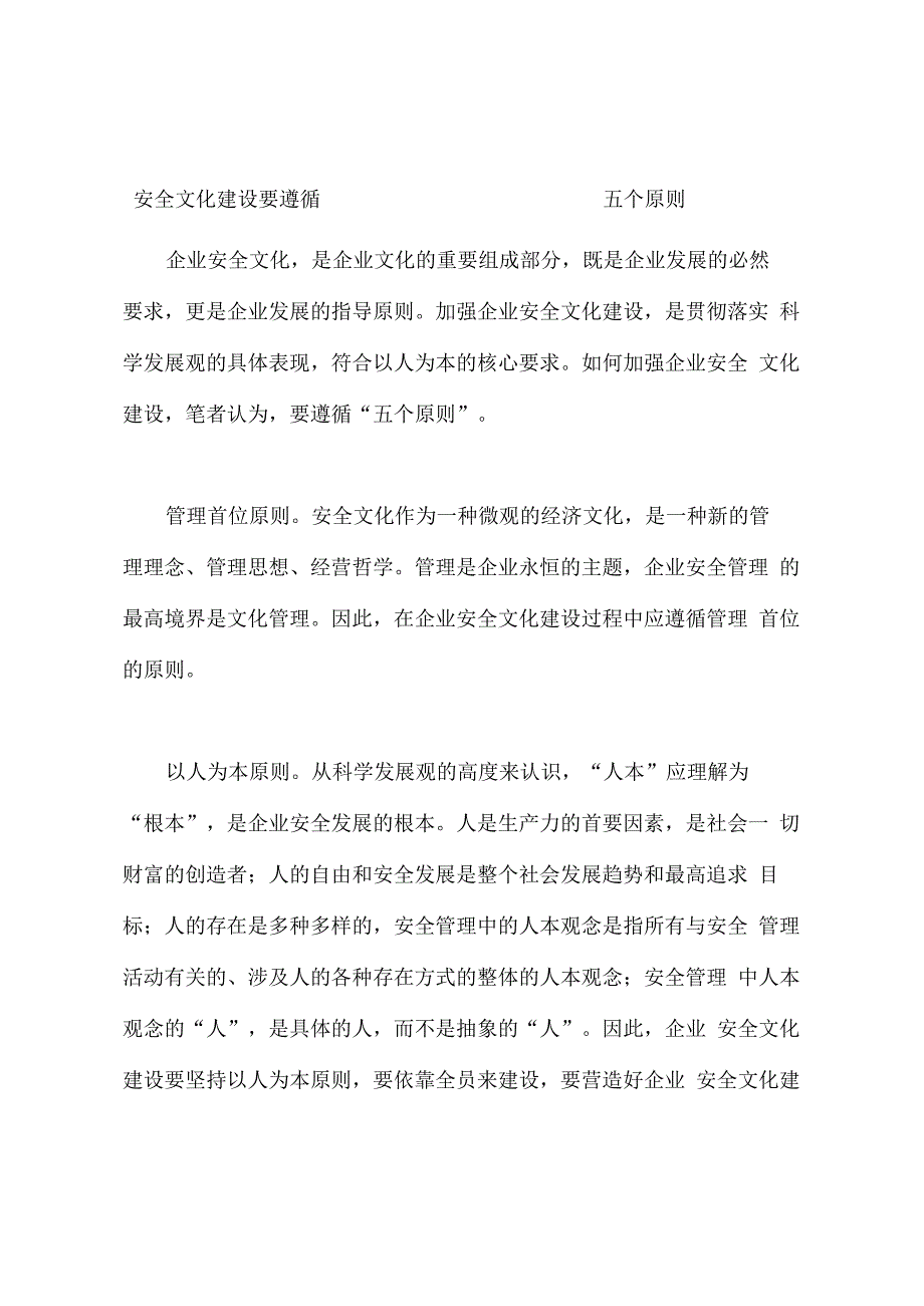 安全文化建设要遵循五个原则_第2页