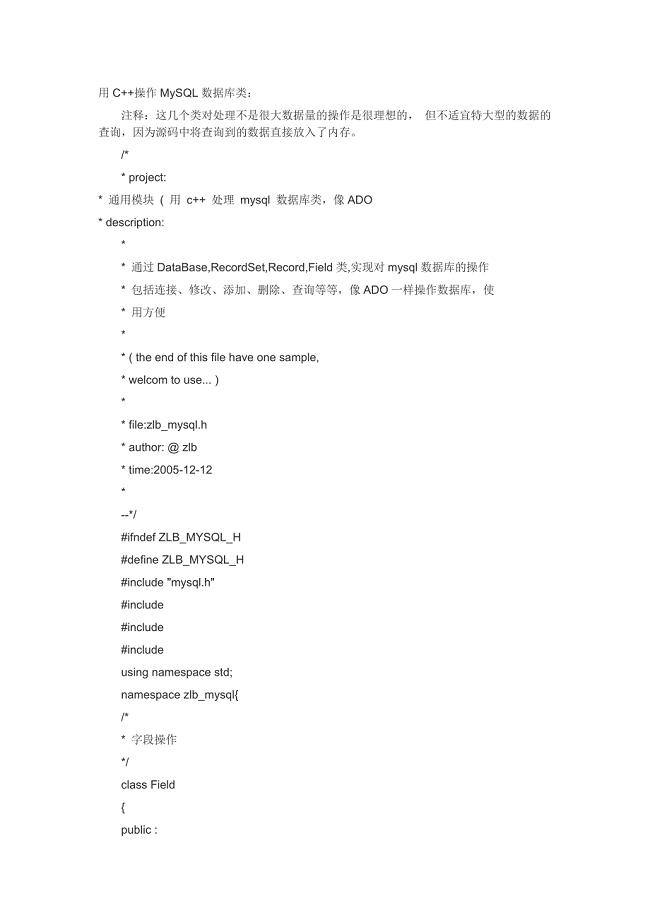 实例讲解如何使用c++操作mysql数据库类.doc